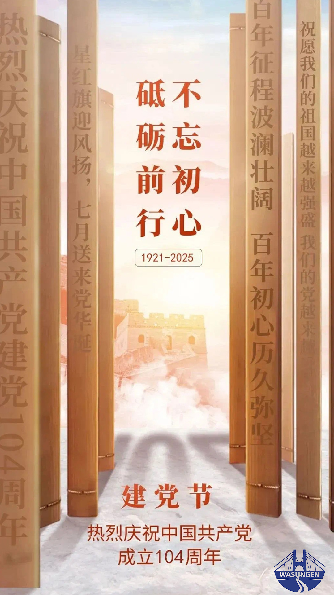 建党节
