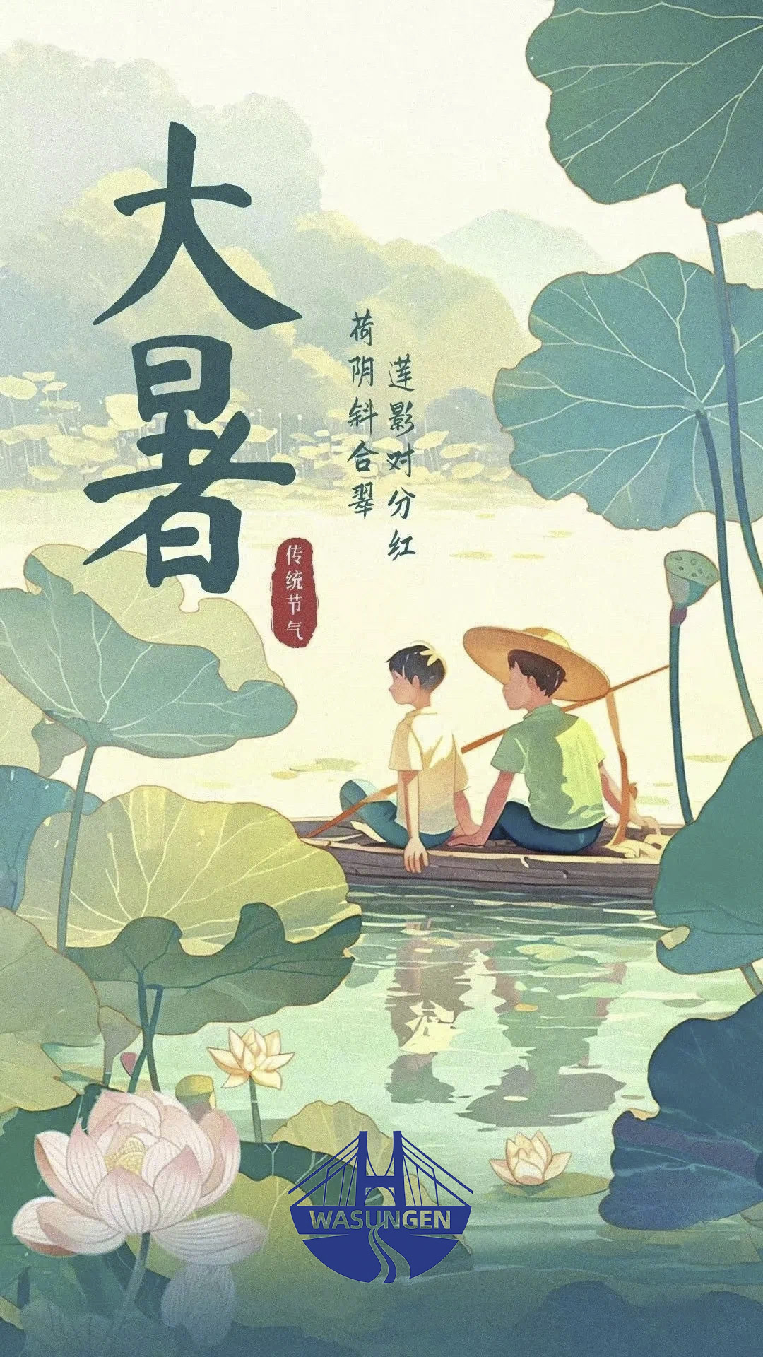 大暑